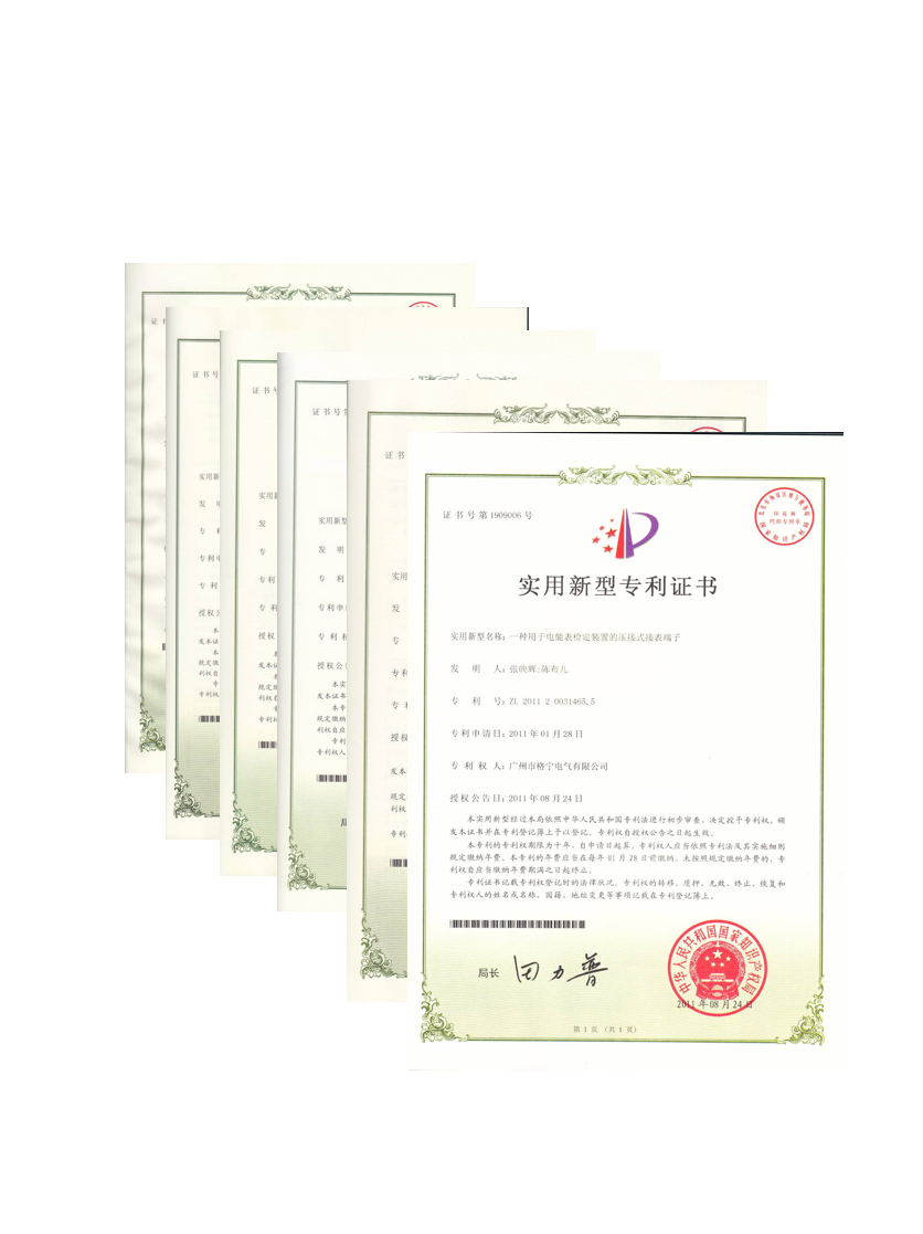 Utility Model Patent